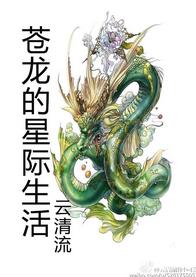 Canglong's Interstellar Life