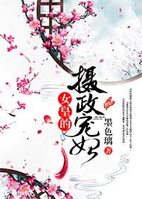 Queen's Regent Concubine