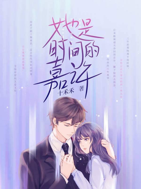 she is the reward of time