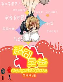 Super 囧star dad