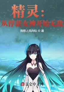 Elf: Invincible from capturing the goddess!