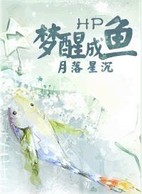HP.dreaming of adult fish