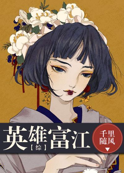 Hero Tomie