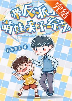 After being forced to appear on the cute baby variety show, it became popular [Rebirth]