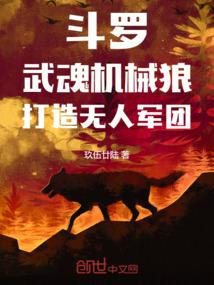 Douluo: Wuhun Mechanical Wolf, Building an Unmanned Army