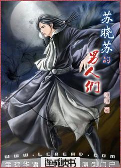 Su Xiaosu's Men