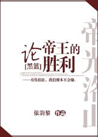 [Black Basket] On the Victory of the Emperor