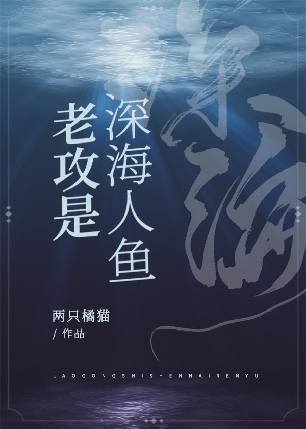 Lao Gong is a deep sea mermaid