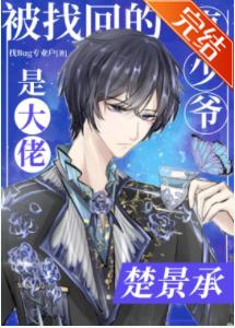 The real young master who was retrieved is a boss