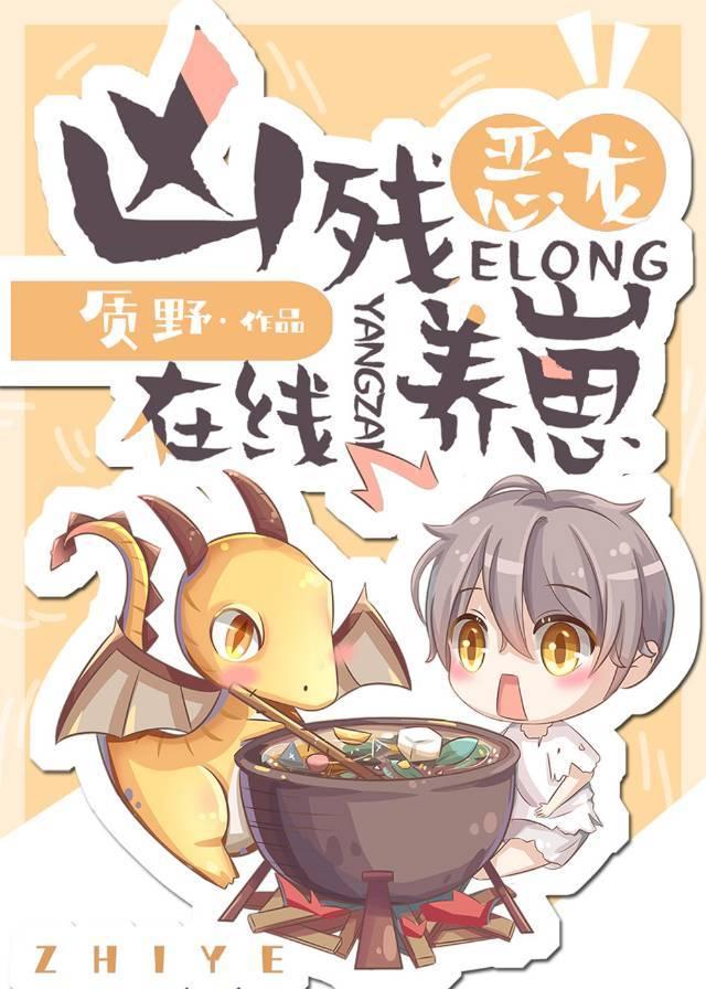 Ferocious dragon, raising cubs online