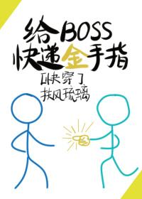 Express Gold Finger to BOSS [Quick Transmigration]