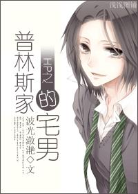 The Otaku of the Prince Family of HP