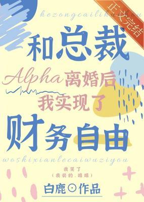 After Divorcing President Alpha I Achieved Financial Freedom