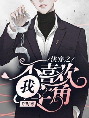 I don't like the protagonist