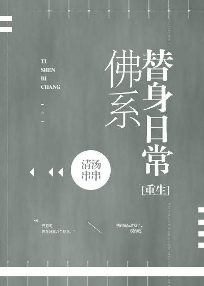 The daily life of a Buddhist substitute [Rebirth]