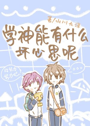 What bad thoughts can Xueshen have?