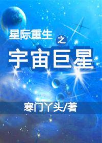 Star Reborn: Cosmic Superstar