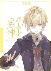 Male God Tennoji [Dream Pastry Chef]