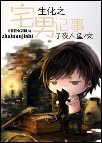 Biochemical Otaku Chronicle