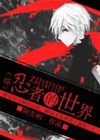 [Comprehensive] The world of ninjas