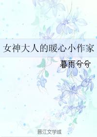 My Goddess's Heart-warming Little Writer