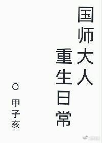 Master Guoshi's rebirth daily