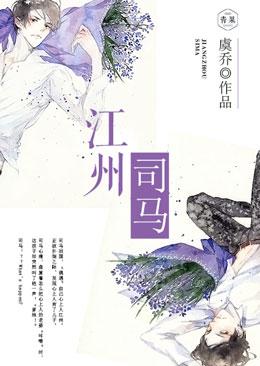 Jiangzhou Sima