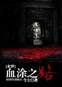 [End Times] The Road to Blood Painted