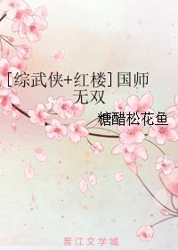 [Comprehensive Martial Arts+Red Mansion] National Master Wushuang