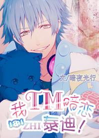 I have a crush on a teddy!