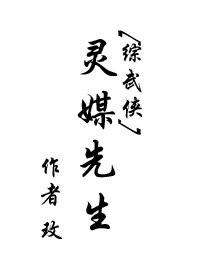 [Comprehensive martial arts] Mr. Psychic Medium