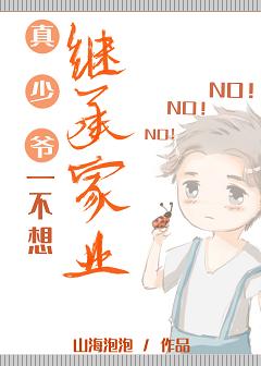 Master Zhen doesn't want to inherit the family business