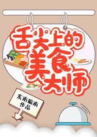 The gourmet master on the tongue