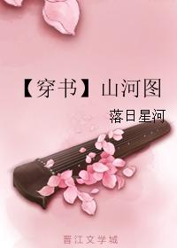【Wearing Books】Mountains and Rivers