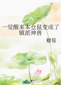 When I woke up, my hamster turned into a town beast