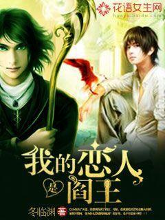 my lover is king of hell