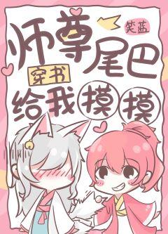 Master, touch my tail [Transmigration Book]