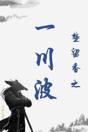 [Chu Liuxiang] Chuanbo