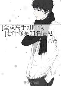 Ruo Yexiu is a well-known singer