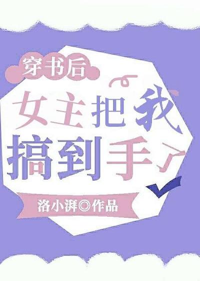 After wearing the book, the heroine got me?