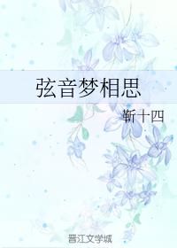 string sound dream lovesickness
