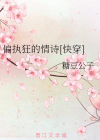Paranoid Love Poem [Quick Transmigration]