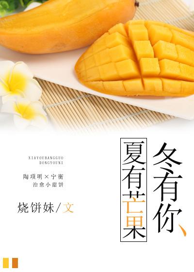Summer has mango, winter has you