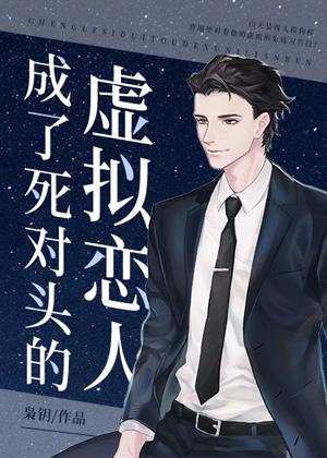 Become a rival virtual lover