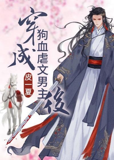 After dressing as a dog blood and abusing the male protagonist