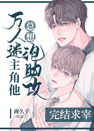 The heartthrob protagonist always wants to assist