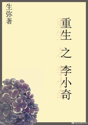 Rebirth of Li Xiaoqi