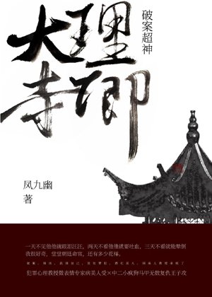 Dali Siqing solves the case and is super god