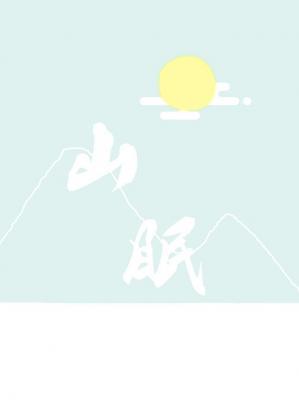 mountain sleep