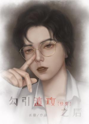 After seducing Slag Gong [Quick Transmigration]